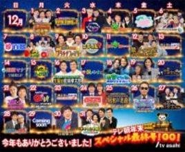 テレビ朝日、年末特番ラインナップ公開「M-1」「Mステ」など恒例大型特番も
