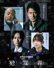 内野聖陽・KEY TO LIT井上瑞稀ら実写化ドラマ「犯罪者」追加キャスト4人解禁