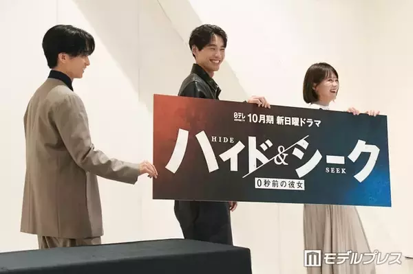 福士蒼汰・志田彩良・田中樹、恋愛では追いたい派？追われたい派？「上手くいくのは…」疲れたときの逃避法も告白【ハイド＆シーク 0秒前の彼女】