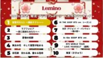 Lemino、3月の韓流・アジア人気作品ランキング発表 1位作品は5ヶ月連続首位キープ
