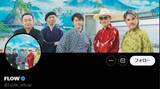 「人気ロックバンドFLOW・GOT’S、3月ライブから活動再開「これからも無理せず、自分らしく」昨年5月に胸部大動脈解離で休養発表【全文】」の画像1