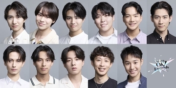 山崎育三郎ミュージカル×ボーイズグループオーディション「OK！Diamonds」最終候補者公開 韓国大手事務所の元練習生・オーディション常連・元子役など11人