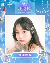 本田紗来・米澤りあ・村瀬紗英ら「サツコレ2026SS」追加出演者7人発表