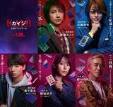 「亀梨和也・高杉真宙ら、藤原竜也主演「カイジ」出演決定　VR鉄骨渡り・ティッシュくじ…ゲーム名も一挙解禁 【カイジ 人生リベンジゲーム】」の画像1