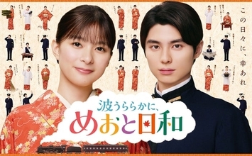 「めおと日和」芳根京子＆本田響矢、約1年ぶりの再会に笑顔 信頼関係滲むメイキング映像＆瀧昌の口癖登場する ティザー映像解禁