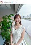「皆藤愛子、ノースリワンピで素肌輝く「天使のような美しさ」「透明感抜群」の声」の画像1