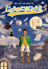 なにわ男子・藤原丈一郎、セルフプロデュース公演「じょうのにちじょう2」上演決定「“丈熱”溢れる作品をお届けします」【コメント】