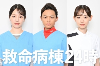 江口洋介＆松嶋菜々子W主演「救命病棟24時」追加キャスト発表 横田真悠＆中山翔貴は月9初出演・杏花は5シリーズから13年ぶり
