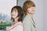 「松本若菜＆佐野勇斗“火10”個性豊かな役へのアプローチ語る 最近「好き」が溢れているものは？【「君の好きは無敵」インタビュー】」の画像1