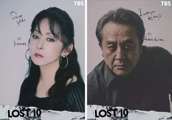 横浜流星主演「LOST10」7人目・8人目の新キャスト解禁 斉藤由貴は制作陣と初タッグ