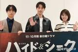 「福士蒼汰、田中樹の第一印象は“テンションが低い”理由とは？「3人とも人見知り」志田彩良と気遣い合戦も【ハイド＆シーク 0秒前の彼女】」の画像1