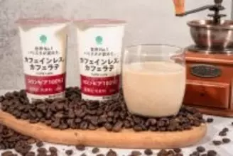ファミマ、チルド飲料から「カフェインレスカフェラテ」バリスタ共同開発“妥協なし”の本格派
