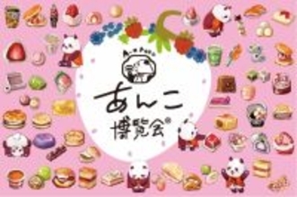 「あんこ博覧会」日本橋三越本店で開催 41ブランドのスイーツが一挙登場