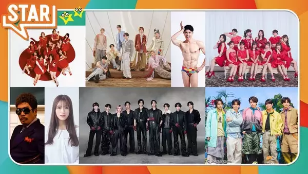 Snow Man、新曲生パフォーマンス ＝LOVE・ONE N’ ONLYらも登場【4月30日放送「STAR」出演アーティスト】
