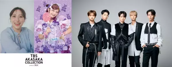 「DREAM STAGE」発TORINNER・しなこ・ICExら、TGC×TBSコラボイベント第1弾出演者発表 MCは丸山礼【TBS AKASAKA COLLECTION produced by TGC】