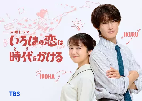 上白石萌音、TBS火ドラ「いろはの恋は時代をかける」で主演 Snow Man向井康二が初の教師役に 300年の時超えたロマンティックコメディ描く