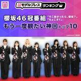 「櫻坂46冠番組「そこ曲がったら、櫻坂？」「ちょこさく」もう一度観たい神回トップ10【モデルプレスランキング】」の画像1