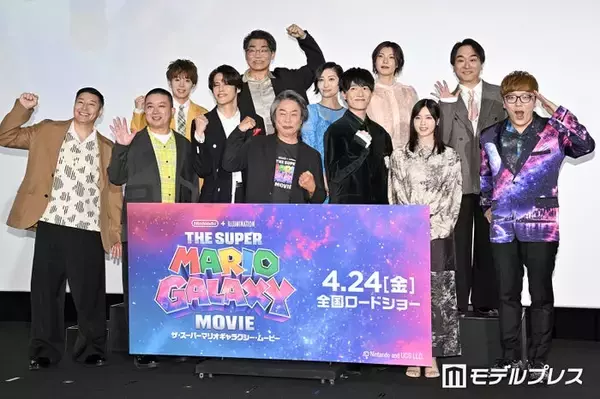 西野七瀬・HIKAKIN・チョコプラ「マリオ」アンバサダー＆声優キャストら12人豪華集結【ザ・スーパーマリオギャラクシー・ムービー】