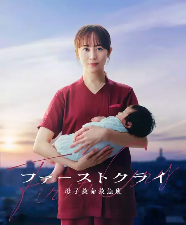 比嘉愛未、日本テレビ系GP帯ドラマ初主演決定 産婦人科医たちのメディカル・エンターテインメント【ファーストクライ 母子救命救急班】