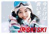「上坂樹里「JR SKISKI」新ヒロインに決定 朝ドラ主演に続く抜擢・新ビジュアル＆CM解禁【コメント】」の画像1