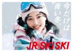上坂樹里「JR SKISKI」新ヒロインに決定 新ビジュアル＆CM解禁【コメント】