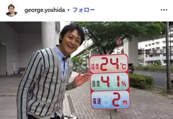 気象予報士・吉田ジョージさん、56歳で死去「あまりの突然の訃報」倒れる直前まで番組出演・SNS投稿していた