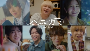 Hey! Say! JUMP、新シングル「ハニカミ」ソロMV＆ダンスver.追加収録決定 20周年決起会の特報映像も公開へ