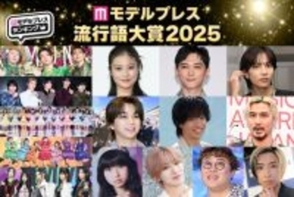 【モデルプレス流行語大賞2025】全30語を発表「両手に男でーす」「オープンマリッジ」「オイラが行くしかねえな」など