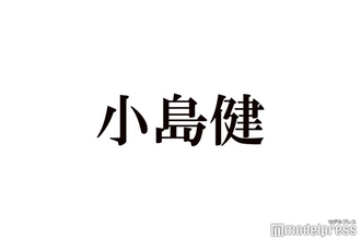 Aぇ! group小島健、西川貴教の“呼び方”告白にメンバー驚き 西川も反応「こいつとKinKi Kidsの剛だけ」