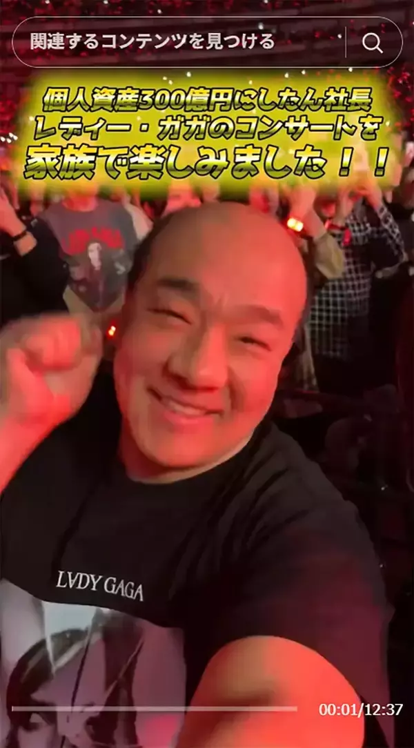 資産300億円にしたん社長、レディー・ガガ来日公演VIPラウンジ内部公開 11万超チケット購入