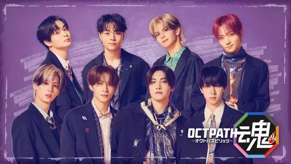 OCTPATH冠番組「OCTPATH魂」放送決定 単独ライブ全国ライブビューイングも発表