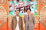 「SixTONESジェシー＆M!LK曽野舜太・モナキおヨネら豪華ゲスト集結 多忙ゆえの失敗談披露「このメンバーが2026年の上半期そのもの」」の画像1