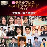 「【モデルプレス ベストドラマアワード2025】「主題歌・挿入歌」部門トップ10を発表」の画像1