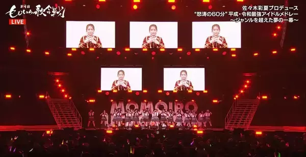 高橋みなみの掛け声で「RIVER」スタート ももクロ百田夏菜子の「とくべちゅ、して」令和アイドルメドレーで豪華コラボ【第9回ももいろ歌合戦】