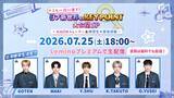 「「日プ新世界」振り返り生配信、GOTEN（倉橋吾槙）・MAKI（田中蒔）ら練習生出演決定 ダンストレーナーKAITAと裏側語る」の画像1