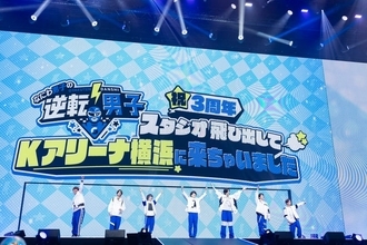 なにわ男子、冠番組イベント“MVP論争”で嫉妬＆喜び爆発「奥歯ないと思うで」仲良し全開の舞台裏【「なにわ男子の逆転男子」囲み取材全文】