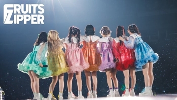 FRUITS ZIPPER、YouTube登録者数100万人突破に祝福の声「おめでとう」「さすが」東京ドーム公演ライブ映像一部公開へ