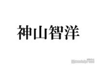 WEST.神山智洋、前髪が半年ぶりに復活「ありとなしどっちがいいかな？」問いかけにコメント集まる