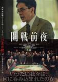 「池松壮亮主演映画「開戦前夜」製作委員会が声明発表 創作の経緯・公開について説明【全文】」の画像1