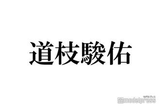 なにわ男子・道枝駿佑、黒髪にイメチェン 自撮りショットに「かっこよすぎる」「待ってました」とファン悶絶