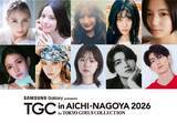 「IS:SUEメンバー・莉子・樋口幸平ら「TGC in あいち・なごや 2026」第5弾出演者解禁 izna日本人メンバーがランウェイデビュー」の画像1