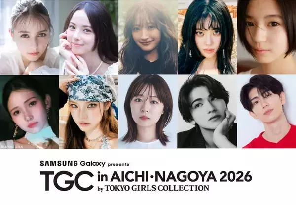 IS:SUEメンバー・莉子・樋口幸平ら「TGC in あいち・なごや 2026」第5弾出演者解禁 izna日本人メンバーがランウェイデビュー