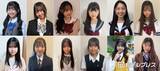 「“日本一かわいい中学一年生”決める「中一ミスコン2026」候補者公開 投票スタート」の画像1