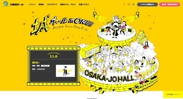 大阪城ホール、2週間の休館発表 2027年1月からは2か月間の大規模改修工事実施へ