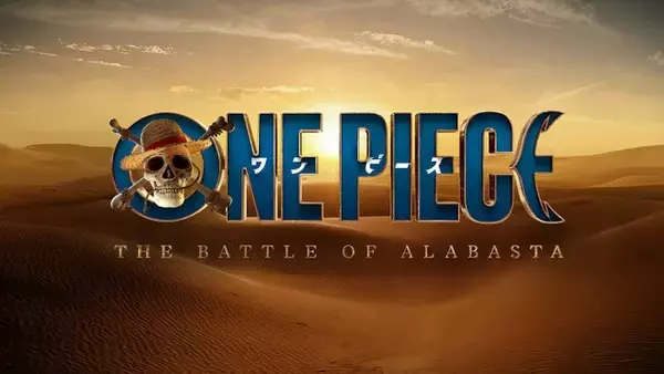 実写版「ONE PIECE」シーズン3、2027年配信決定 舞台は砂漠の王国・アラバスタへ【ONE PIECE：The Battle of Alabasta】