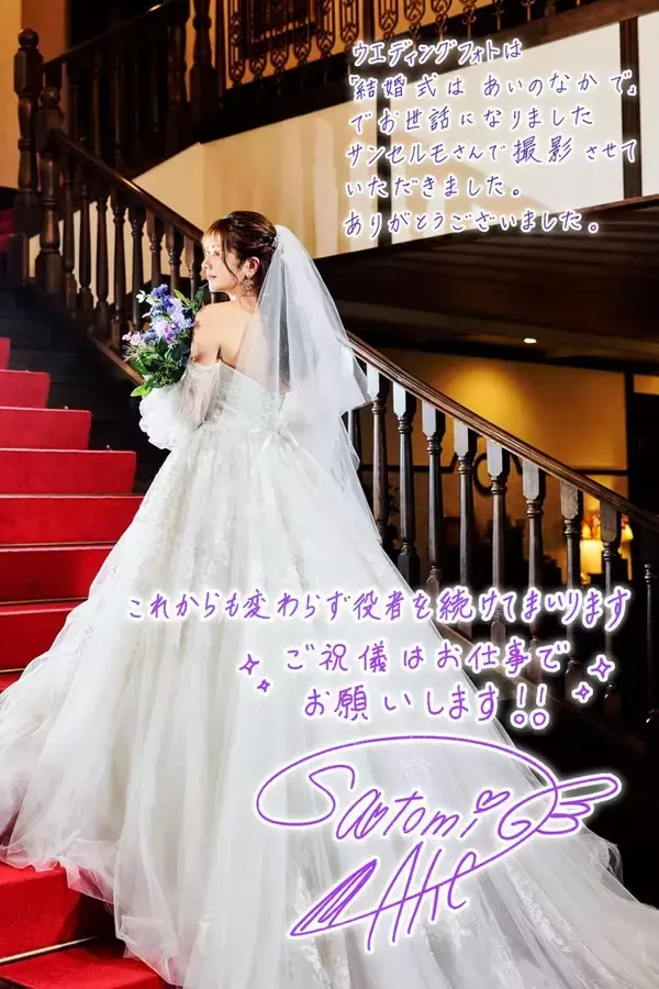 声優・明坂聡美、入籍発表 お相手は「酒の場で出会った飲み友達」直筆文書＆ウエディングフォトで報告