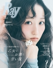 乃木坂46一ノ瀬美空「Ray」初単独表紙「いつかお返しができる存在に」仕事論も語る
