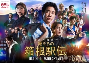 「俺たちの箱根駅伝」×「シャカレキ！」異色のスペシャルコラボ決定 山下智久・小林虎之介ら“オレハコ”主要キャストが登場へ