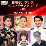 「【モデルプレス ベストドラマアワード2025】「バズりワード」部門10選を発表」の画像1