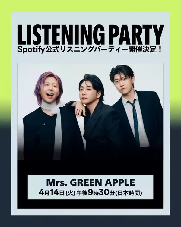 「Mrs. GREEN APPLE「風と町」リリース決定 Spotify公式リスニングパーティーも開催」の画像